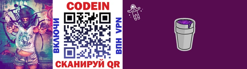 Кодеин напиток Lean (лин)  Бавлы 